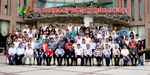 2011中國塑木新產(chǎn)品推介暨工程項目對接洽談會圓滿閉幕