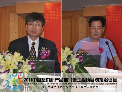 2011中國塑木新產(chǎn)品推介暨工程項目對接洽談會圓滿閉幕