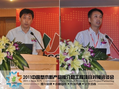 2011中國塑木新產(chǎn)品推介暨工程項目對接洽談會圓滿閉幕