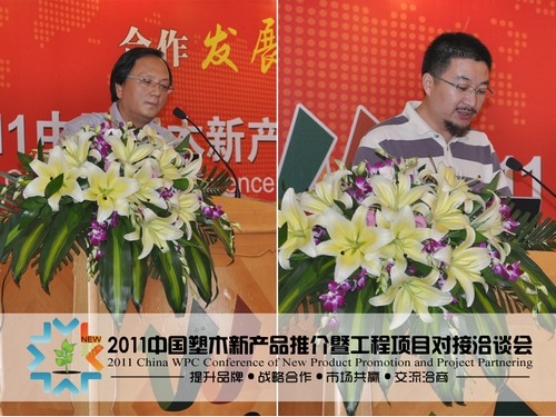 2011中國塑木新產(chǎn)品推介暨工程項目對接洽談會圓滿閉幕