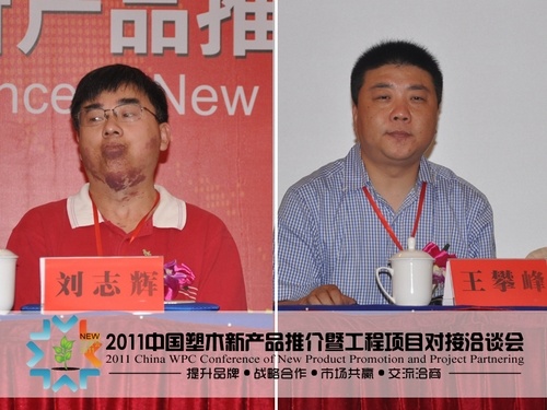 2011中國塑木新產(chǎn)品推介暨工程項目對接洽談會圓滿閉幕