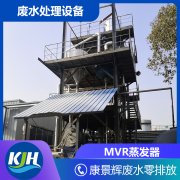 什么是MVR？MVR工藝如何助力企業(yè)綠色發(fā)展？